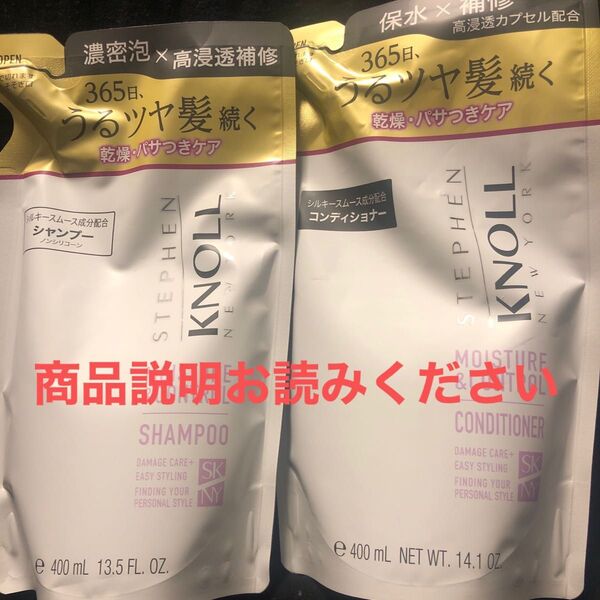 Stephen Knoll モイスチュアコントロールシャンプー&コンディショナー詰め替えセット