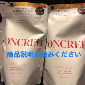 CONCRED ハイダメージメンテナンス高濃度シャンプー&トリートメント詰め替えセット