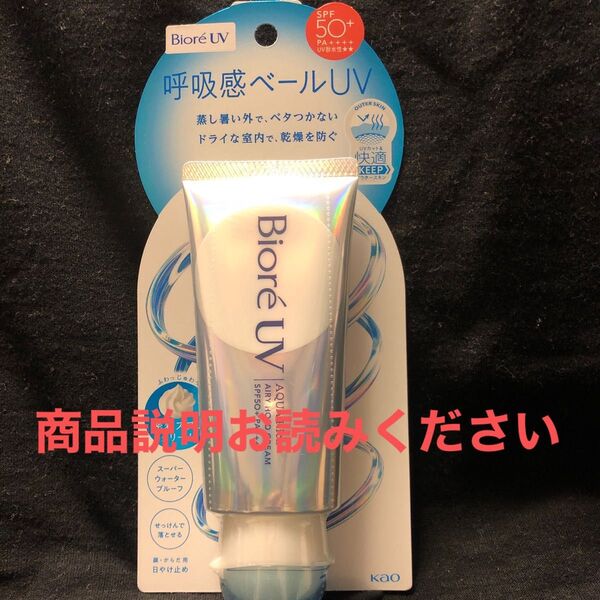 ビオレUV アクアリッチ エアリーホールドクリーム 70g