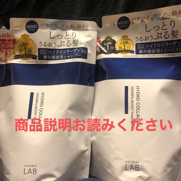 unlabel LAB モイストケア集中美容液シャンプー&トリートメント詰め替えセット