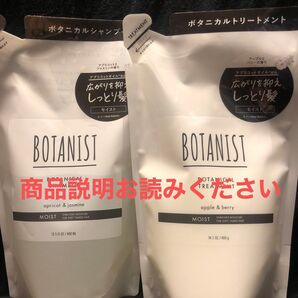 BOTANIST ボタニカルシャンプー&トリートメントモイスト詰め替えセット
