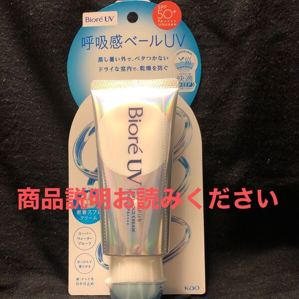 ビオレUV アクアリッチ エアリーホールドクリーム SPF50+ PA++++