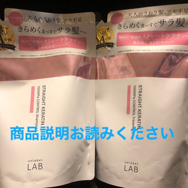 unlabel LAB コントロールケア集中美容液シャンプー&トリートメント詰め替えセット