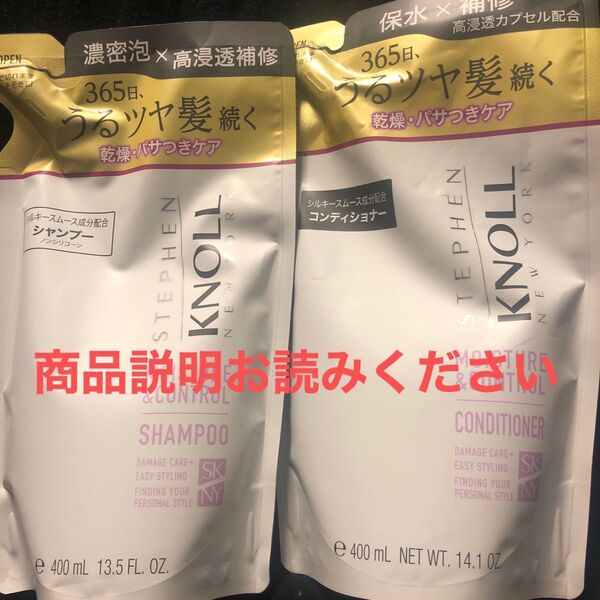 Stephen Knoll モイスチュアコントロールシャンプー&コンディショナー詰め替えセット