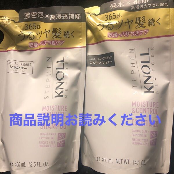 Stephen Knoll モイスチュアコントロールシャンプー&コンディショナー詰め替えセット