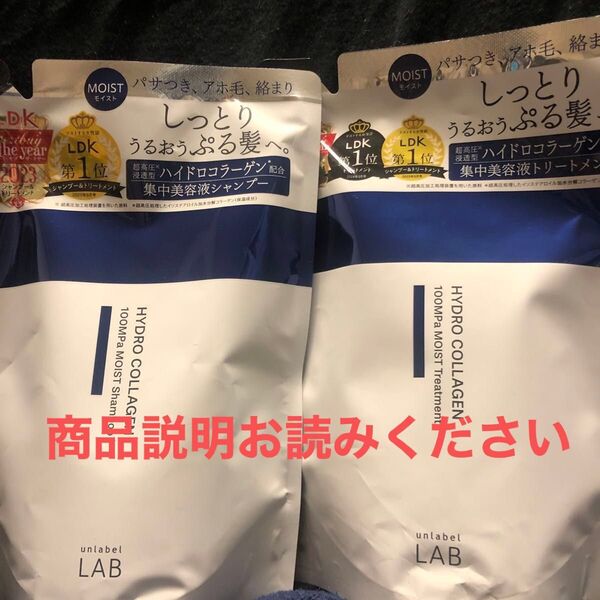 unlabel LAB モイストケア集中美容液シャンプー&トリートメント詰め替えセット