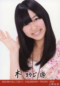 5402上野圭澄/SKE48×B.L.T.2011 CALENDAR-THU34/262