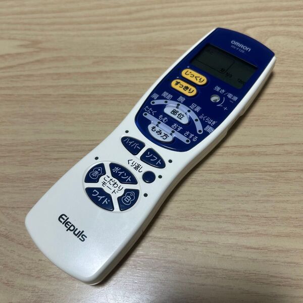 OMRON HV-F128 低周波治療器 /オムロン エレパルス