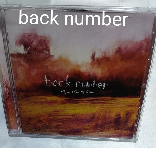 スーパースター back number 通常盤 CD1枚