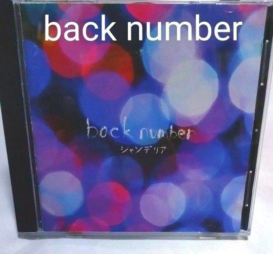 シャンデリア back number 通常盤CD1枚 中古 迅速発送!