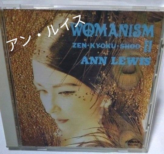 「WOMANISM II 」アン ルイス CD1枚 迅速発送!