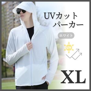 【ホワイト/XL】UVカット パーカー メンズ レディース 涼感素材 親指穴 顔までカバー 日焼け防止 紫外線対策