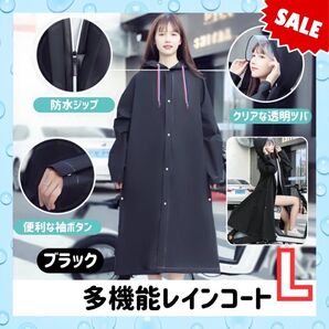 お値下げ中★【L】多機能 レインコート ブラック カッパ 男女兼用 レインポンチョ 雨具 レインポンチョ 自転車