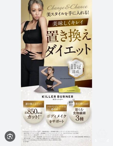 ダイエットキラーバーナー 倖田來未