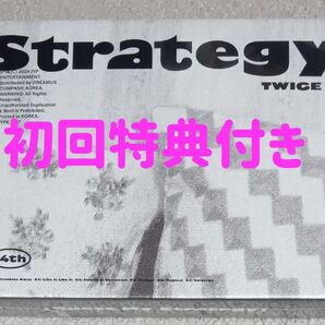 新品未開封 初回特典付き TWICE STRATEGY アルバム CD