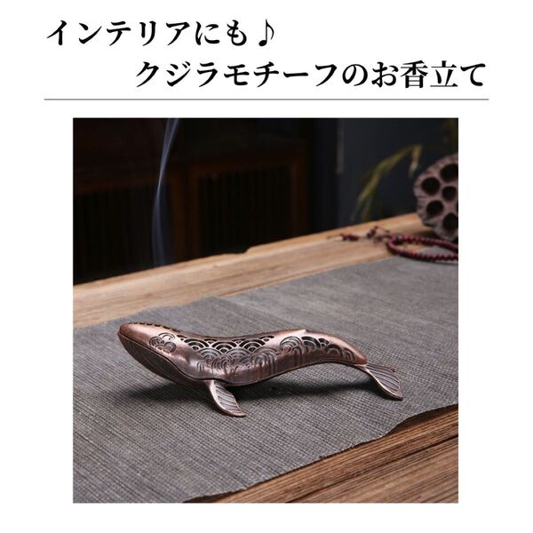 お香立て 香炉 線香立て 線香 クジラ 鯨 透かし彫り 置物 赤胴色 高級感
