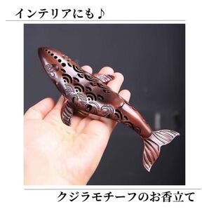 お香立て 香炉 線香立て 線香 クジラ 鯨 透かし彫り 置物 赤胴色 高級感