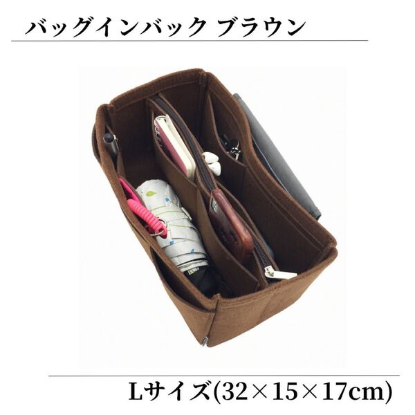 バッグインバッグ インナーバッグ 収納ポーチ 収納バッグ ファスナー付ポーチ 軽量 大容量 鞄 茶 ブラウン L