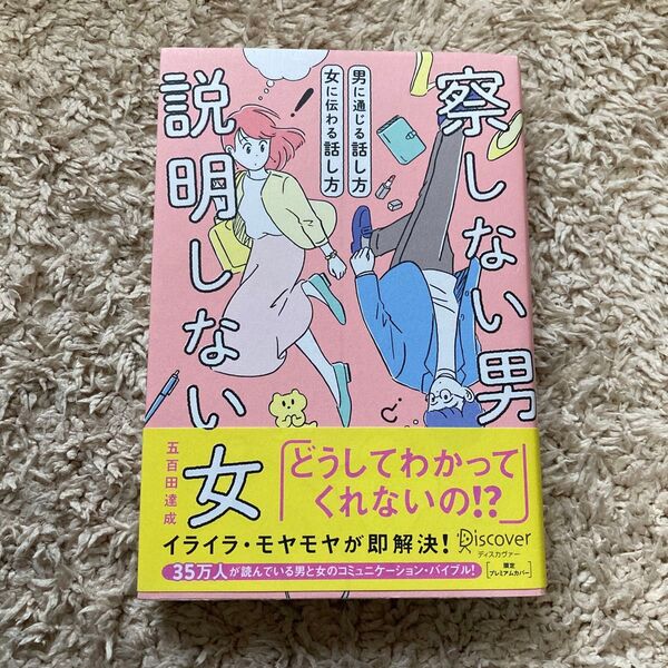 察しない男説明しない女 男に通じる話し方女に伝わる話し方