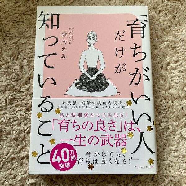 「育ちがいい人」だけが知っていること