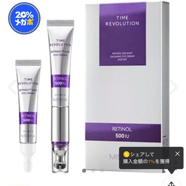 MISSHA タイムレボリューション レチノール500ショットアイクリーム