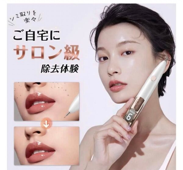 レーザーペン ほくろ除去ペン 美顔器 そばかす 除去ツール 9階段調整 シミ取り ホクロ除去 イボ シミ ほくろ除去 美肌美顔