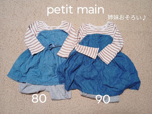 petit msin ワンピース 2着セット 80&90サイズ レギンス付き