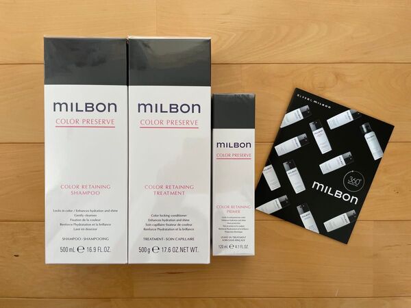 ミルボン 株主優待品 カラーリテイニングシャンプー500ml トリートメント500g プライマー120ml