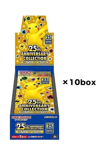 ポケモンカード 25th anniversary collection アニバーサリーコレクション 10BOX 新品未開封 その①