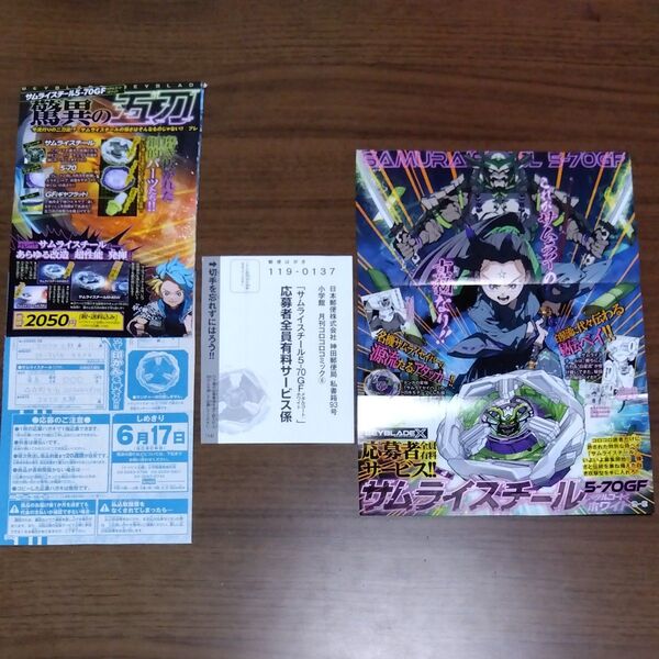 コロコロコミック 6月号 ベイブレード サムライスチール 応募ハガキ