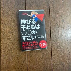 伸びる子どもは〇〇がすごい