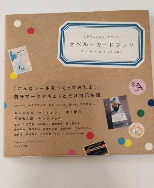 帯付き□ラベル・カードブック 「自分のしるし」をつくる 切って、貼って、折って。ときどき縫う