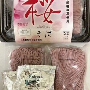 2食分【期間限定品。国産無添加蕎麦 本田商店 生蕎麦】桜そば2人前つゆ付きセット×1=2食分 防災備蓄用に ゆで時間3分