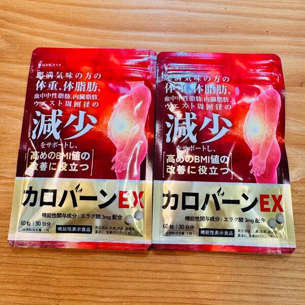 カロバーンEX 30日分 肥満気味の方の体重 体脂肪の減少を助ける 血中中性脂肪 内臓脂肪 ウエスト周囲径 の減少 2袋