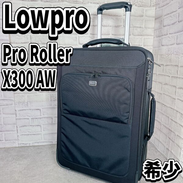 希少 Lowepro ロープロ プロローラー X300 AW BK 大型キャリーケース カメラバッグ キャリーケース