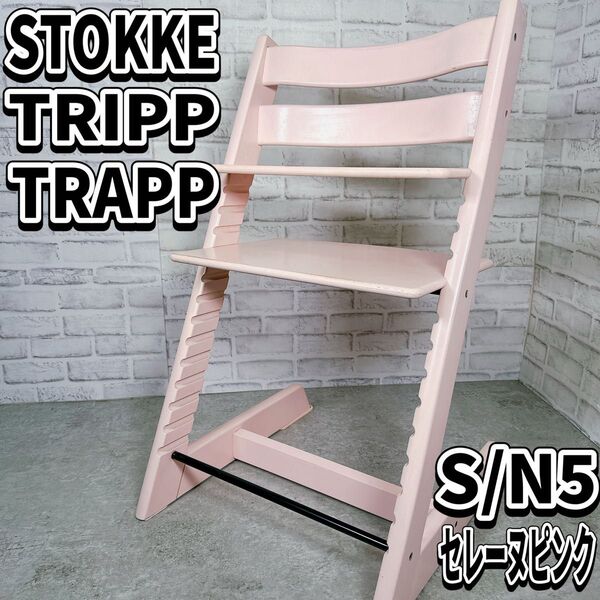 ストッケ トリップトラップ セレーヌピンク シリアル5 ベビーセット STOKKE