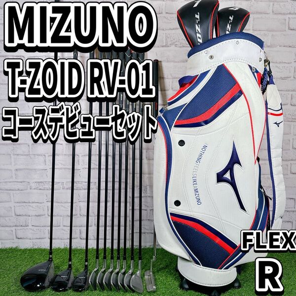 ゴルフクラブ メンズセット ミズノ T-ZOID RV-01 フルセット 入門 初心者 MIZUNO