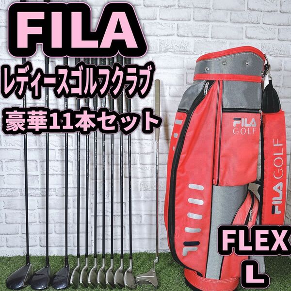 FILA レディースゴルフクラブ コースデビューセット 初心者 入門 かわいい