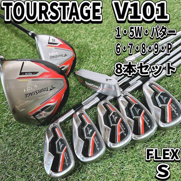 ツアーステージ V101 メンズ ゴルフクラブセット 初心者 入門 人気モデル