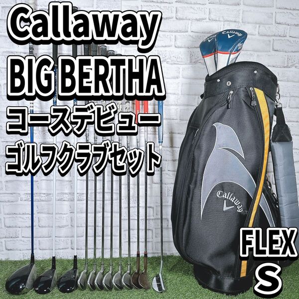 キャロウェイ ビッグバーサ ゴルフクラブ メンズ セット S 右 フルセット