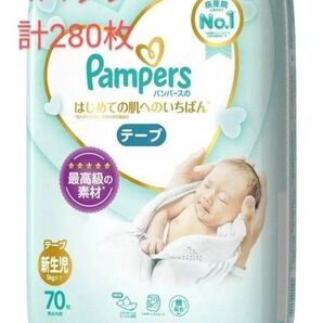 パンパース オムツ はじめての肌へのいちばん 280枚