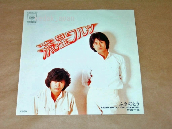 ふきのとう【13枚】 TF0430-7 レコード 昭和ポップス フォーク