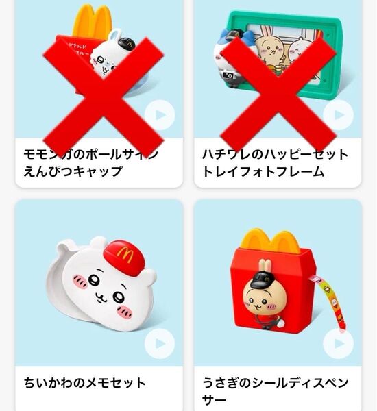 マクドナルド ちいかわ ハッピーセット 第二弾 マック マクド うさぎ
