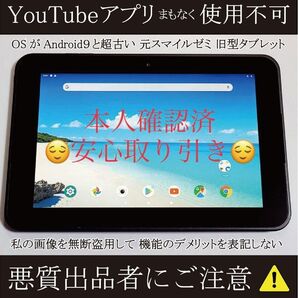 大画面10.1インチ日本製 元スマイルゼミタブレット本体のみ カバー付きは+400円で対応可能