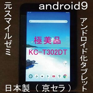 バッテリー80%以上 液晶画面無傷に近い極美品 10.1インチ 元スマイルゼミタブレット本体のみ +400円でカバー付きに対応可能