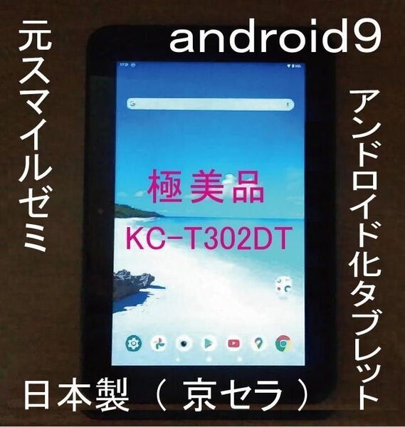 バッテリー80%以上 液晶画面無傷に近い極美品 10.1インチ 元スマイルゼミタブレット本体のみ +400円でカバー付きに対応可能