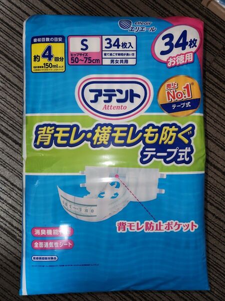 未開封 大人用紙おむつ アテント 消臭効果付きテープ式 背モレ 横モレも防ぐ Sサイズ 34枚入