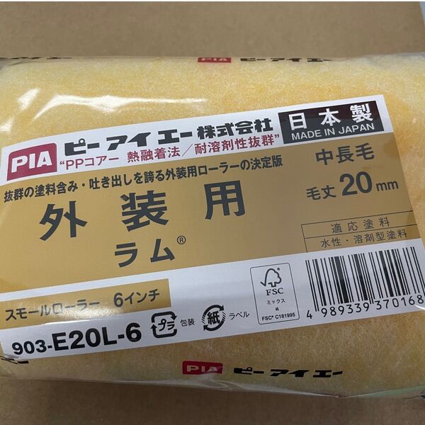 PIA ローラー イージーコーター ラム 毛丈20mm 6インチ 50本