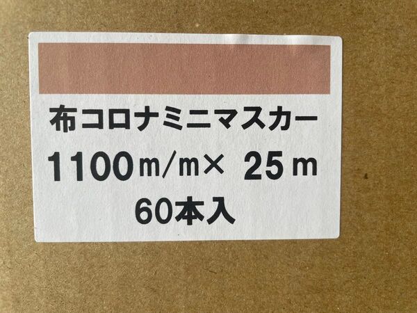 1100マスカー 60巻入