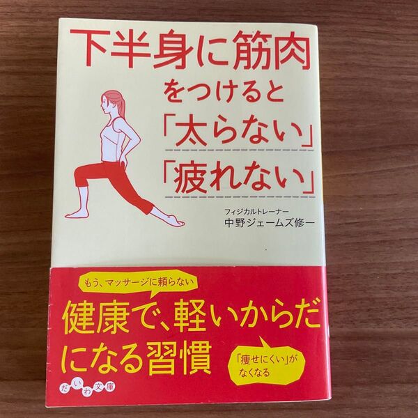 下半身に筋肉をつけると「太らない」「疲れない」